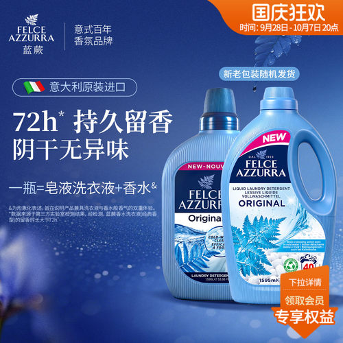 持久留香 阴干臭 皂液洗衣液