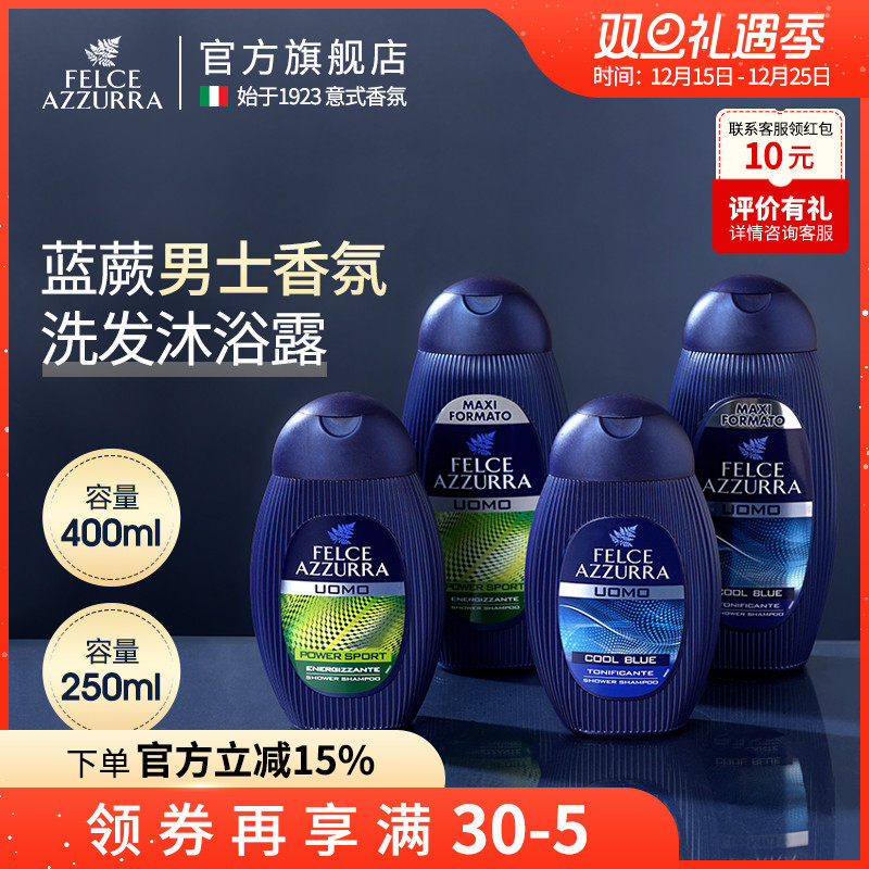 进口留香清洁洗发沐浴二合一