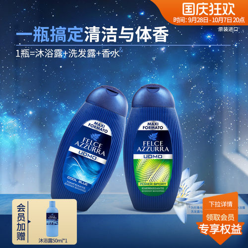 进口留香清洁洗发沐浴二合一
