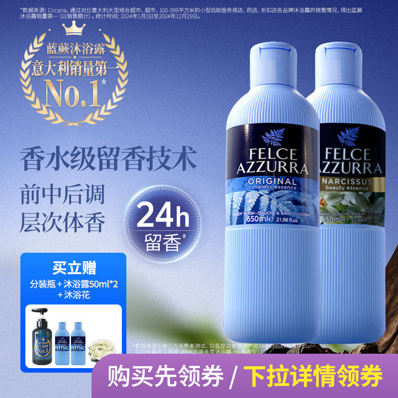 [达人推荐]意大利蓝蕨香氛男女沐浴露清爽异味持久留香沐浴露