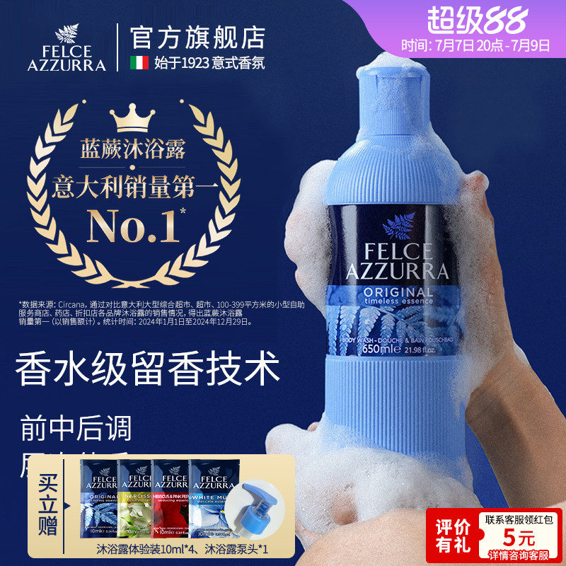 意大利felce azzurra蓝蕨香氛男女香水沐浴露海盐白麝香香型留香