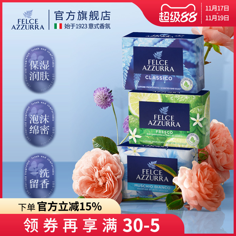 意大利蓝蕨香水洁肤皂100g