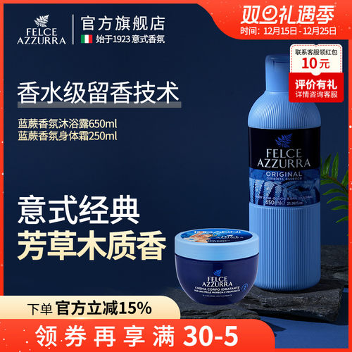 意大利进口蓝蕨香氛沐浴露+保湿身体乳霜大蓝罐