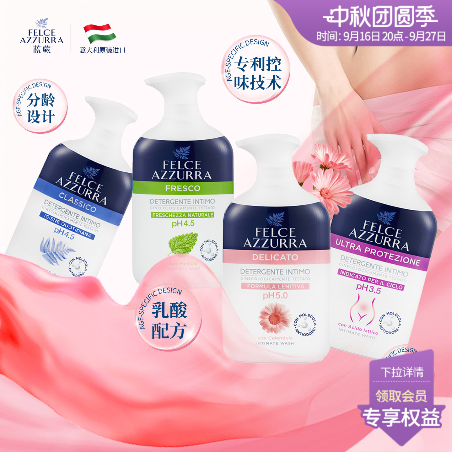 意大利蓝蕨分龄私处护理液清洁保湿外阴洗液私护经期特用男女通用图片