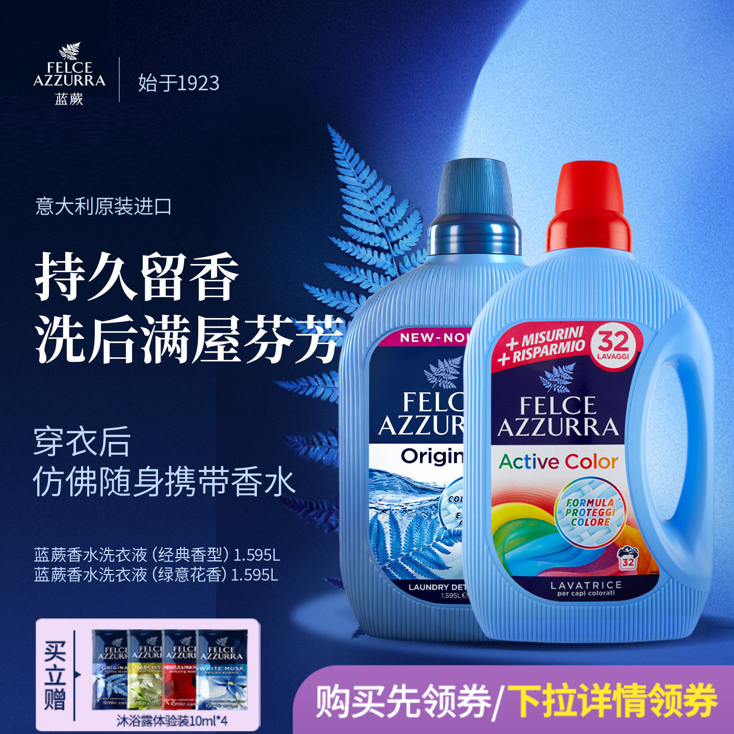 【主播推荐\下拉领券】意大利蓝蕨深层洁净持久留香护色洗衣液