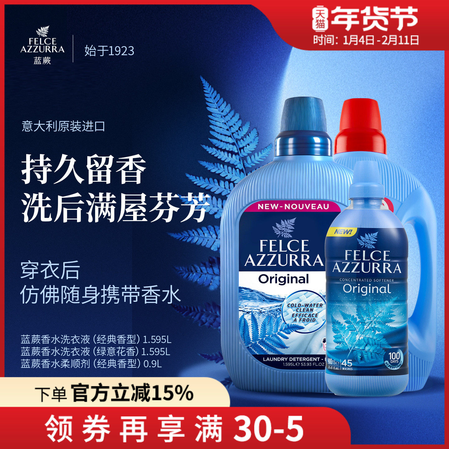 意大利蓝蕨高效去污香氛香水洗衣液柔顺剂持久留香深层洁净护色,洗护清洁剂/卫生巾/纸/香薰,常规洗衣液,淘宝优惠券,粉丝福利购,淘宝优惠卷