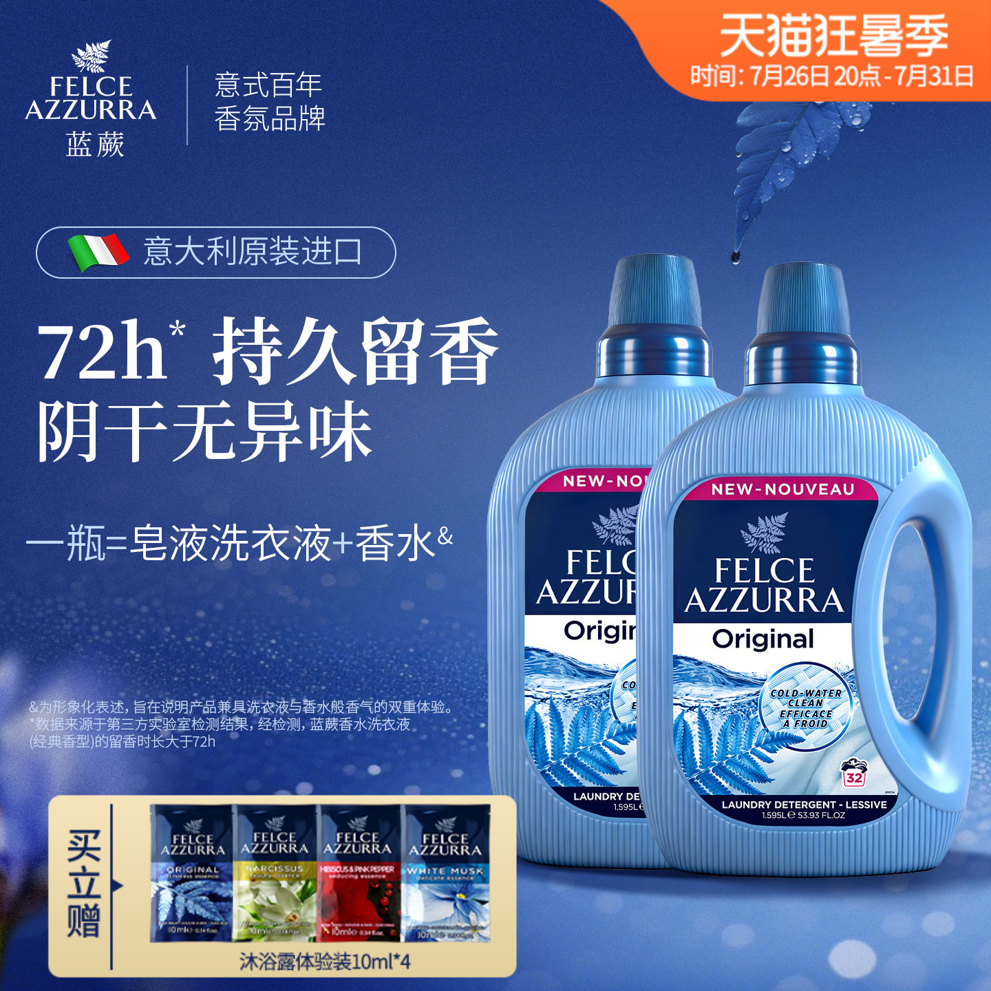 意大利felce azzurra蓝蕨阴干持久留香皂液洗衣液柔顺剂去污护色