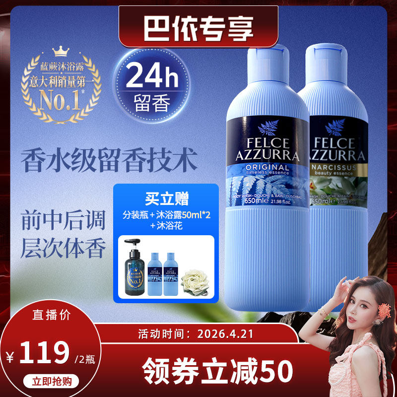 [达人推荐]意大利蓝蕨香氛男女沐浴露清爽异味持久留香沐浴露