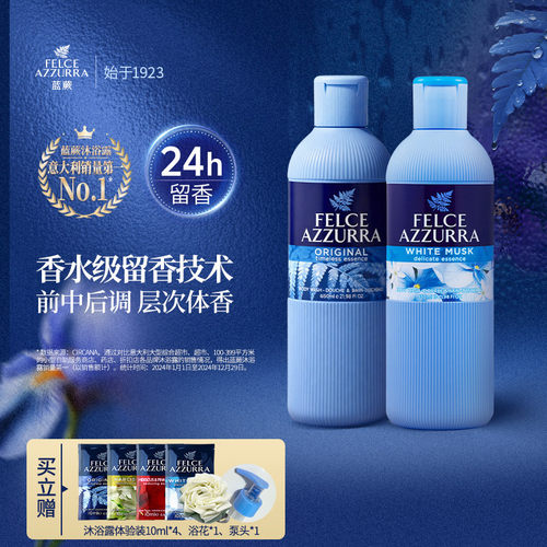 【吉杰加购！4号付定金】意大利原装进口蓝蕨香水级留香氛沐浴露