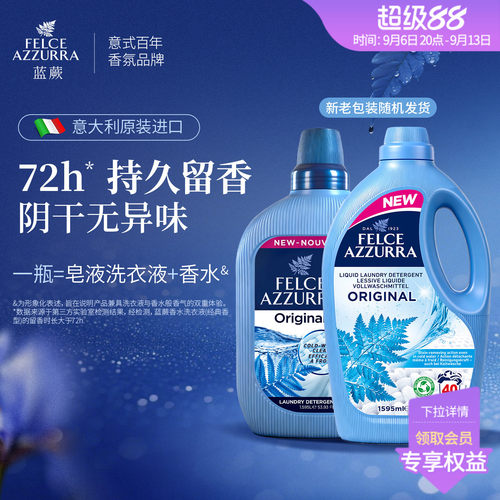 持久留香 阴干臭 皂液洗衣液