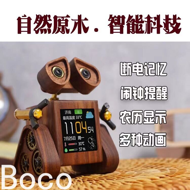 BOCO创意胡桃木瓦力WIFI天气闹钟摆件高档智能客厅卧室桌面装饰品