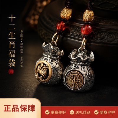 十二生肖日进斗金百福钱袋子可旋转钥匙扣复古随身带
