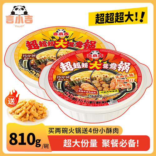 超大份言小吉自热鸳鸯火锅