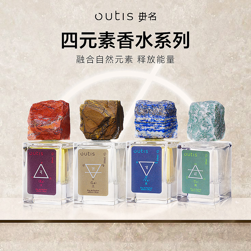 Outis毋名四元素男女淡香水小众持久留香中性私藏礼物50ml