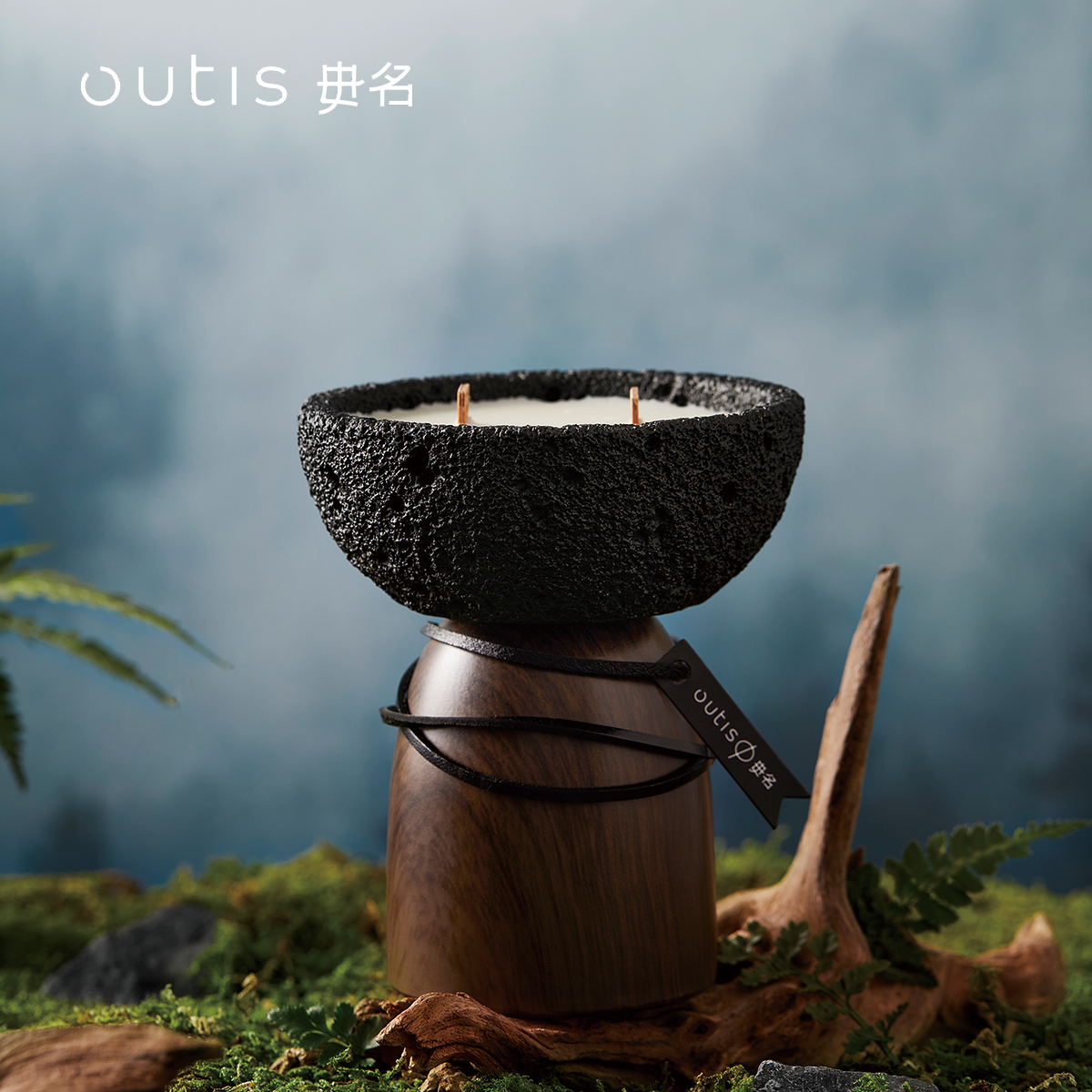 Outis/毋名系列香薰蜡烛