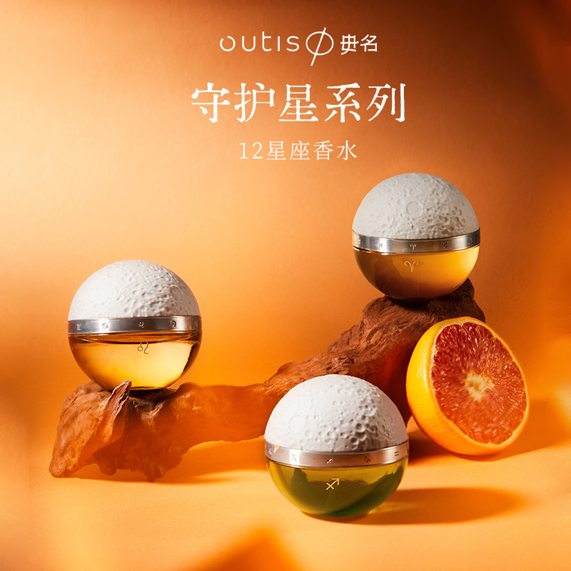 [生日礼物]Outis/毋名十香水