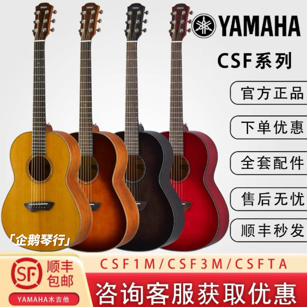 YAMAHA雅马哈吉他CSF3M全单CSF1M面单CSFTA加振电箱36寸儿童旅行