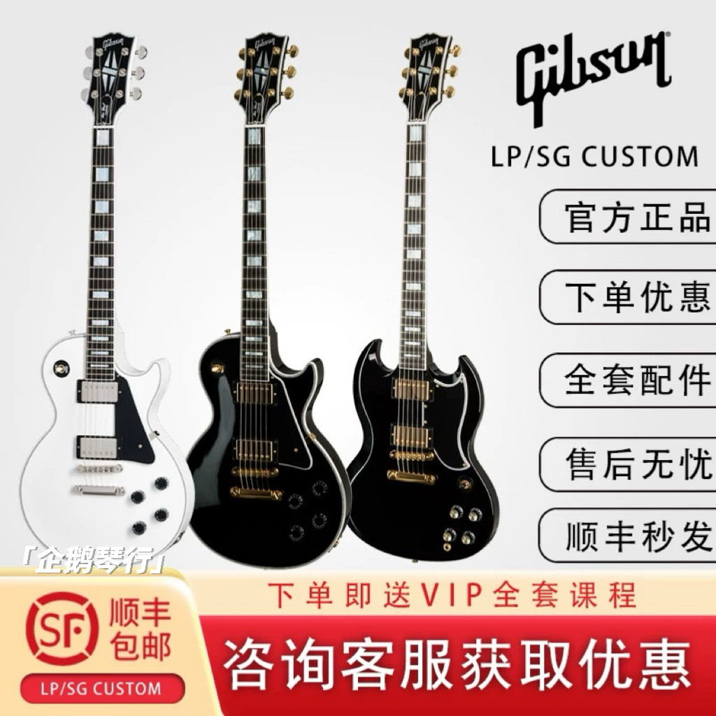 GIBSON吉普森Les Paul/SG Custom 乌木指板 孤独摇滚 黑卡 电吉他
