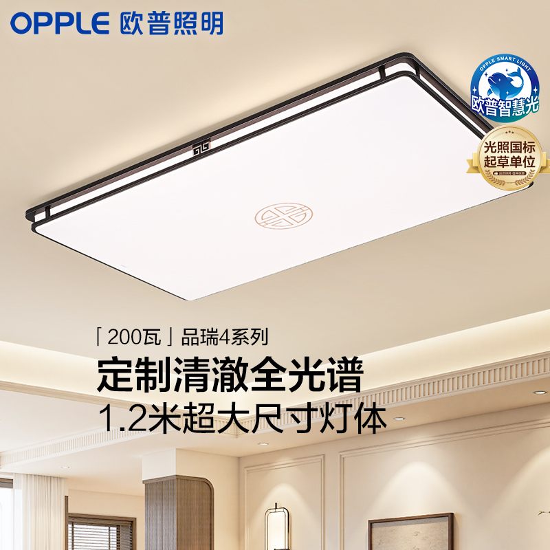 OPPLE欧普照明客厅卧室新中式LED大户型护眼智能吸顶灯品瑞