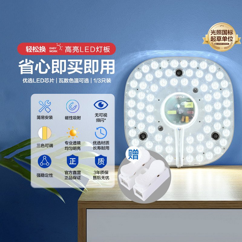 欧普照明led护眼吸顶灯灯盘改造圆形灯板节能灯芯灯条家用灯珠
