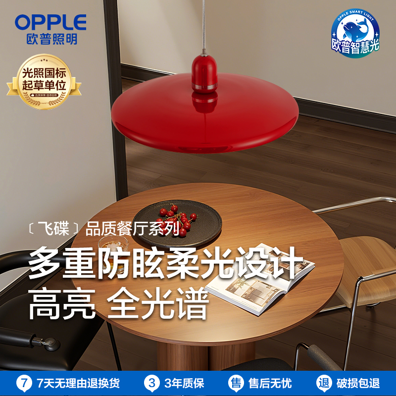 欧普照明LED现代极简欧式碟形智能护眼餐厅装饰吊灯