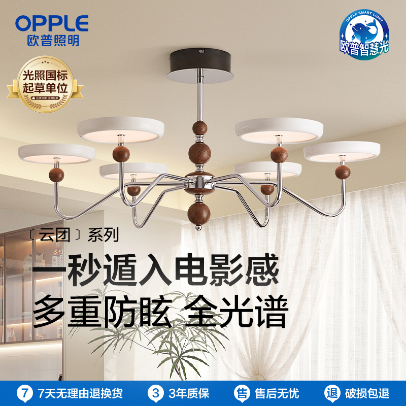 OPPLE欧普照明LED复古美学卧室餐厅客厅智控护眼装饰吊灯云团