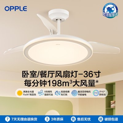 OPPLE欧普隐形扇大风量餐厅卧室简约碟形现代护眼风扇灯慕风睿风