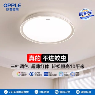 欧普led吸顶灯卧室儿童房厨房卫生间照明简约护眼高亮灯具明辰