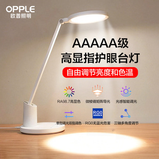 欧普AAAAA护眼近视防控全光谱台灯学习专用儿童书桌阅读灯元悦2s