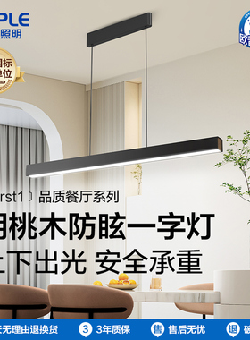 欧普/First1/全光谱护眼一字长条餐吊灯高显色智慧光智能读灯具CD