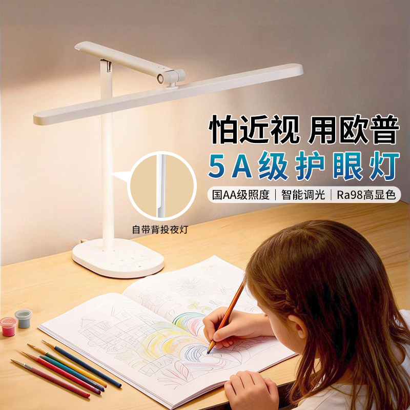欧普照明LED无可视频闪无蓝光危害儿童学生阅读写字护眼台灯米悦