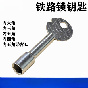 铁路锁钥匙内三角内五角内六角钥匙道岔锁铁路信号锁通用套筒