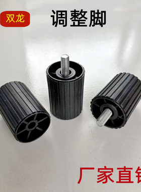 调整脚地脚家具支撑腿脚可调脚螺栓黑色塑料简易耐磨铁柜厂家直销