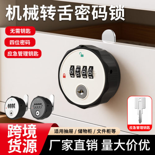 四位拨轮转舌密码锁抽屉储物铁皮办公文件柜锁更衣柜锁机械密码锁