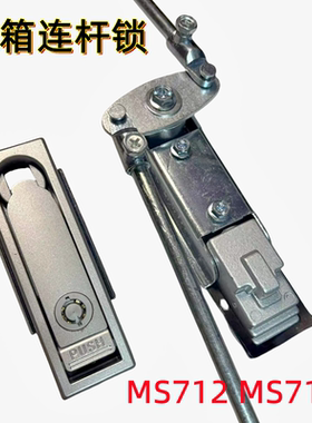 MS712电箱连杆锁 MS713电气柜门海坦电控柜上下杆防盗锁厂家直销