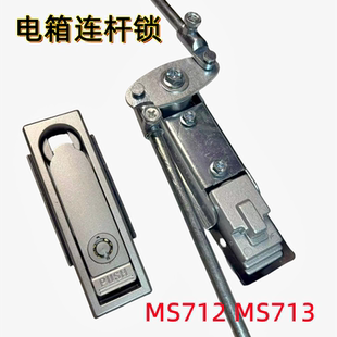MS712电箱连杆锁 MS713电气柜门海坦电控柜上下杆防盗锁厂家直销