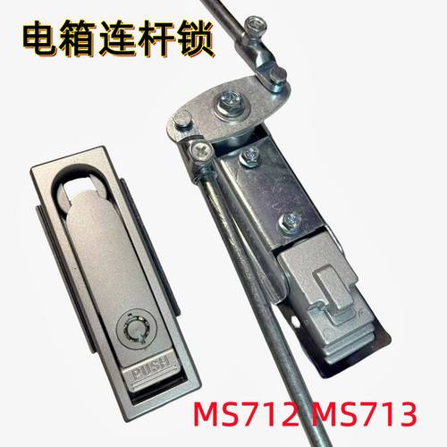 海坦电控柜上下杆防盗电箱锁具