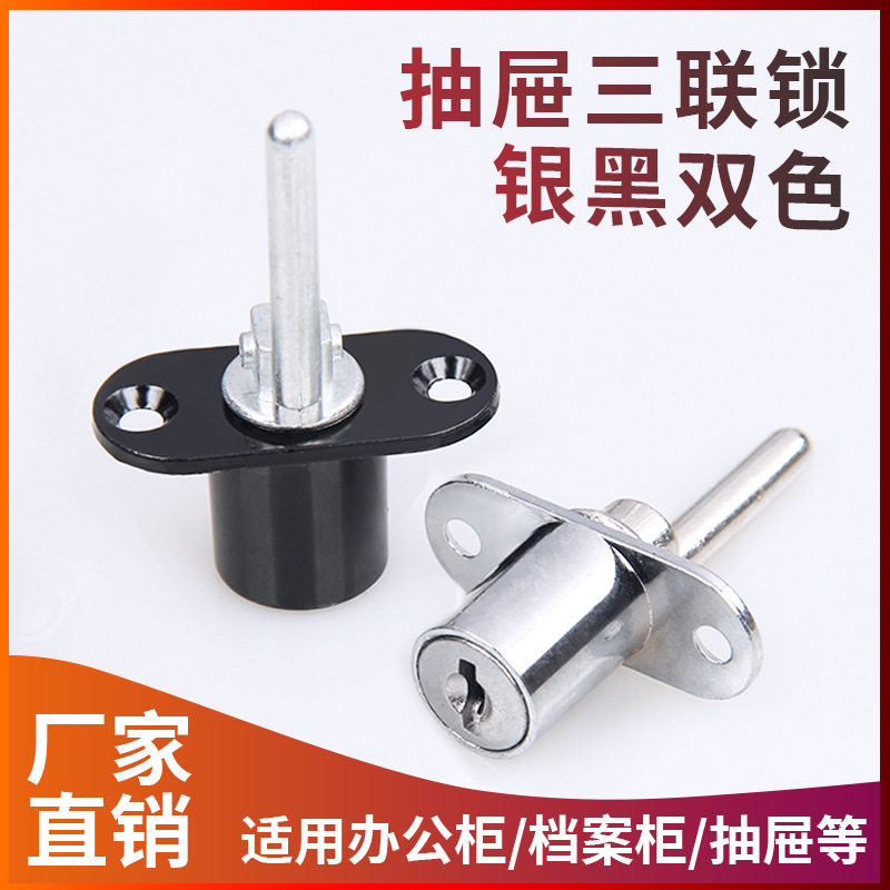办公桌三联锁 三联抽屉锁头 文件柜锁一锁三抽屉锁联动锁旋转锁,基础建材,家具锁/抽屉锁/柜门锁,淘宝优惠券,粉丝福利购,淘宝优惠卷