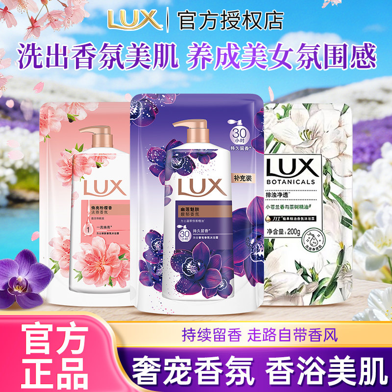 LUX力士幽莲魅肤沐浴露200g植物精油香氛美肌持久留香正品便捷装