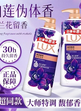 力士沐浴露乳液幽莲魅肤持久留香男女通用滋润洗澡清洁正品官方店