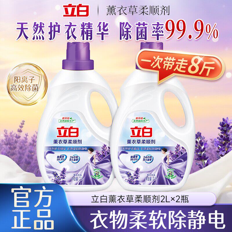 立白薰衣草柔顺剂持久留香防静电