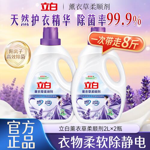 立白薰衣草柔顺剂持久留香防静电
