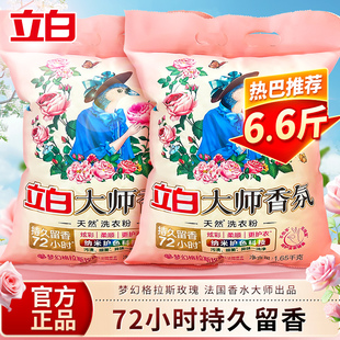 立白大师香氛天然洗衣粉香味持久超香实惠家用衣物洁净旗舰正品 店