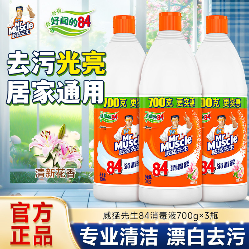 威猛先生84消毒水除菌液清洁除菌甲流感防范家用室内马桶次氯酸钠