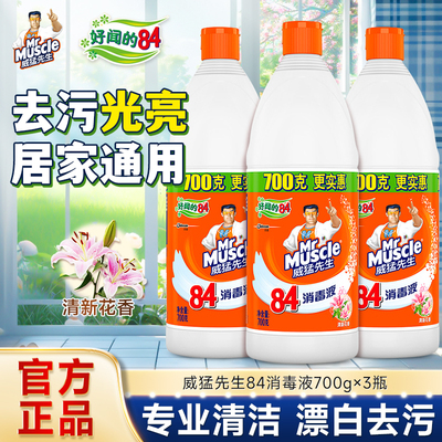 威猛先生84消毒水清洁剂700g大瓶