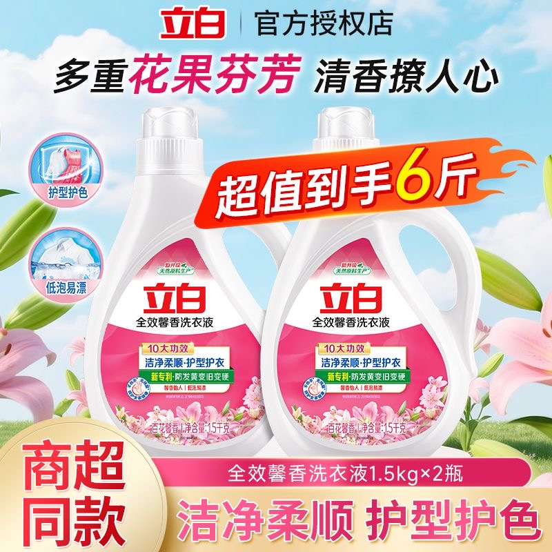 立白全效馨香洗衣液1.5kg瓶装