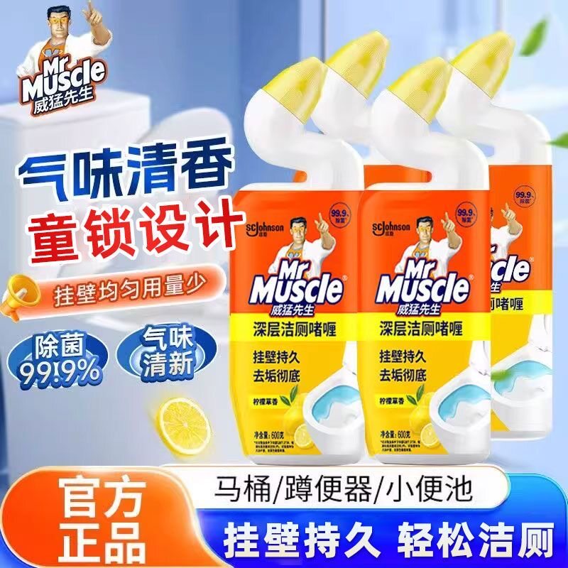 威猛先生柠檬洁厕灵宝液洗厕除臭垢马桶清洁剂卫生间家用正品旗舰