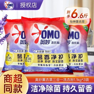 奥妙洗衣粉薰衣草香活力除菌除螨家用洗衣服大袋整箱批发官方正品