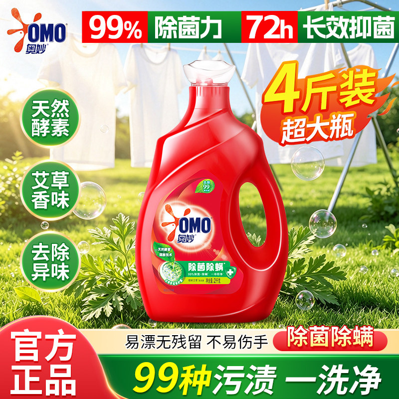 奥妙洗衣液2kg除菌除螨留香