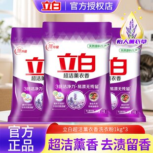 立白洗衣粉超洁薰衣草香持久去渍低泡易漂洗3倍洁净力家用不伤手